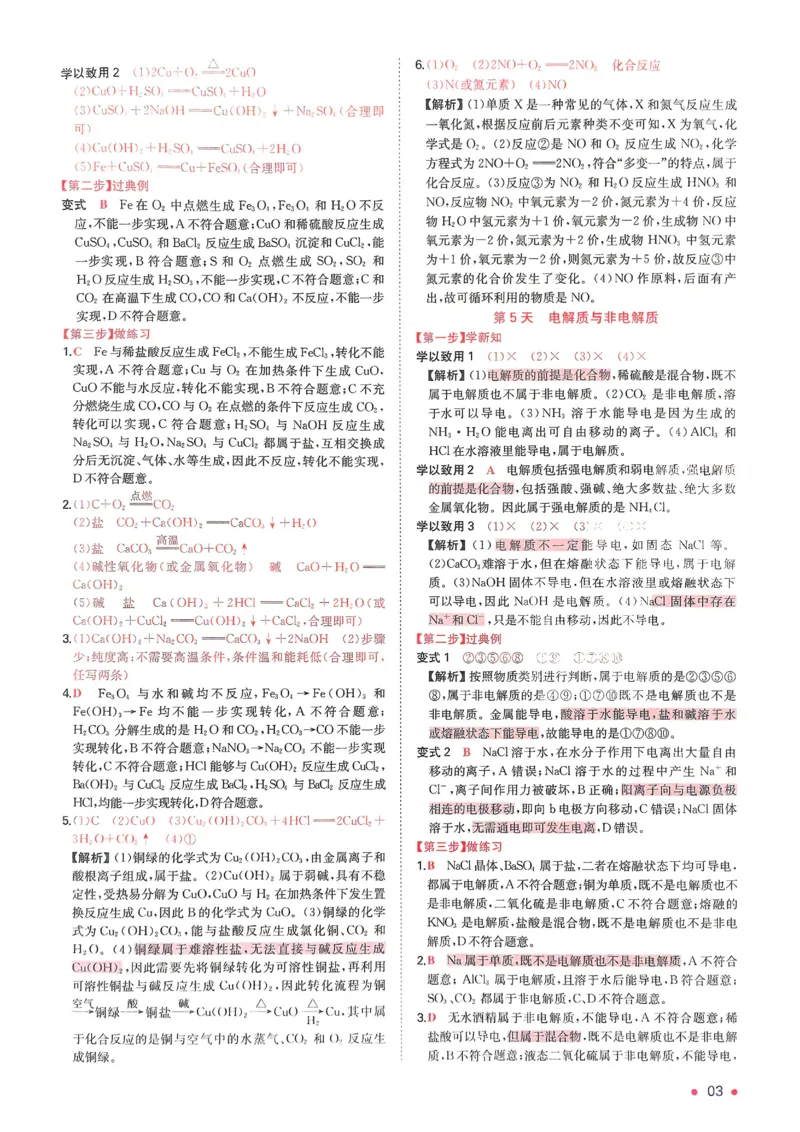 2025秋《一本&bull;初升高预备新高一》化学解析册_25秋《一本》系列_25版一本系列_一本预备新高一语数英物化生25年