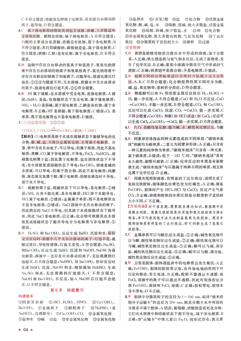 2025秋《一本&bull;初升高预备新高一》化学解析册_25秋《一本》系列_25版一本系列_一本预备新高一语数英物化生25年