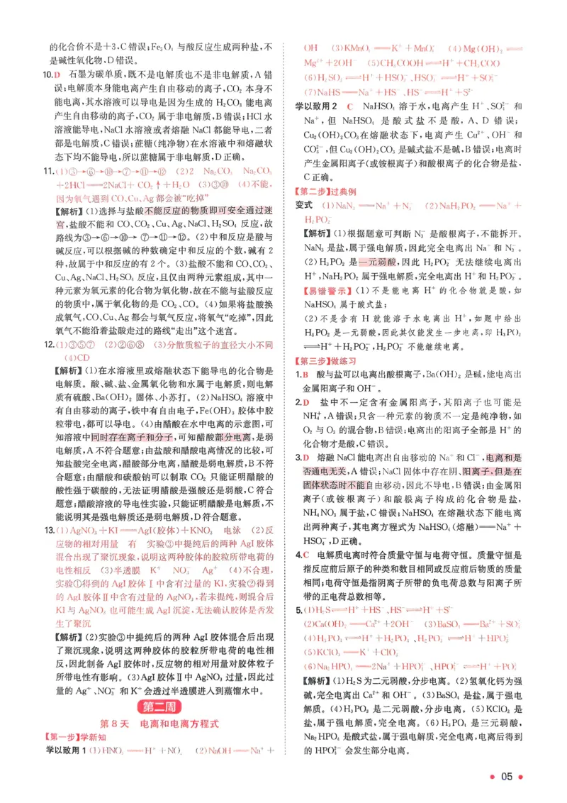 2025秋《一本&bull;初升高预备新高一》化学解析册_25秋《一本》系列_25版一本系列_一本预备新高一语数英物化生25年