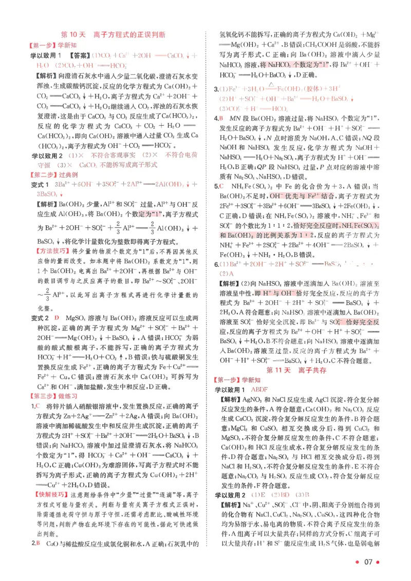 2025秋《一本&bull;初升高预备新高一》化学解析册_25秋《一本》系列_25版一本系列_一本预备新高一语数英物化生25年