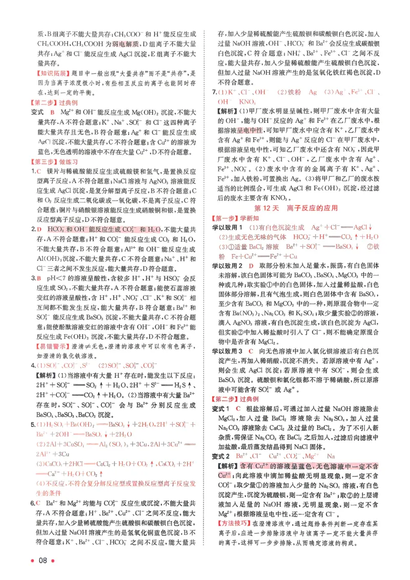 2025秋《一本&bull;初升高预备新高一》化学解析册_25秋《一本》系列_25版一本系列_一本预备新高一语数英物化生25年