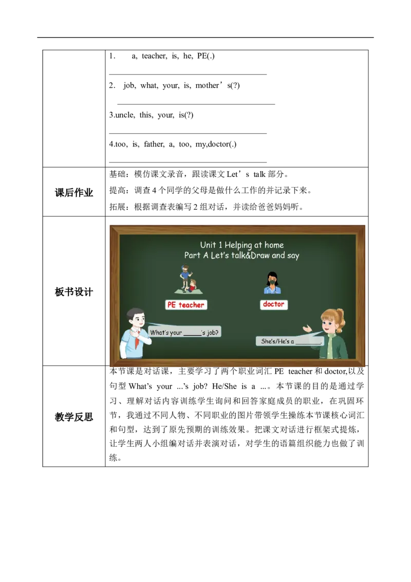 Unit1第1课时PartALet&rsquo;stalk&Drawandsay(教学设计)_4上-新英语人教PEP版（2025持续更新）_01.英语4上-教案+PPT课件+学习任务单+练习第1套齐全_2教案