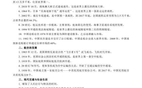 专题11人类的交通与社会变迁（原卷版）-备战2023年高考历史一轮复习考点微专题（新高考地区专用）_07高考历史_新高考复习资料_2023年新高考复习资料