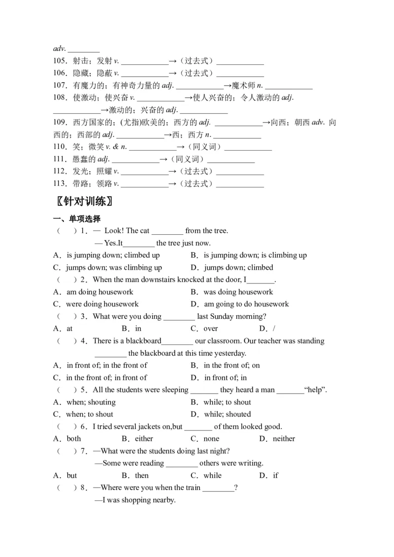期末刷高分：初中英语八下Units5-6高频考点复习卷（人教新目标带答案）_人教版英语八年级下册_2026春人教版英语八年级下册资料_人教八下（旧版）_07.英语8下-试题_期末试卷