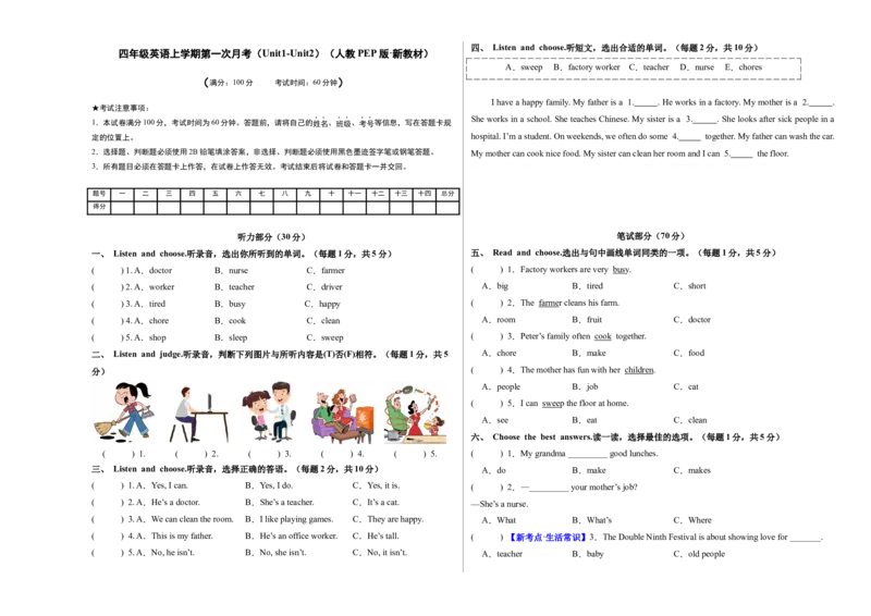第一次月考（Unit1-Unit2）（考试版A3）_4上-新英语人教PEP版（2025持续更新）_07练习试卷_月考试卷_第一次月考（Unit1-Unit2）