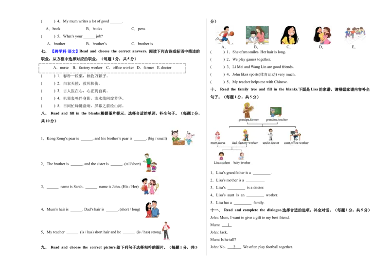 第一次月考（Unit1-Unit2）（考试版A3）_4上-新英语人教PEP版（2025持续更新）_07练习试卷_月考试卷_第一次月考（Unit1-Unit2）
