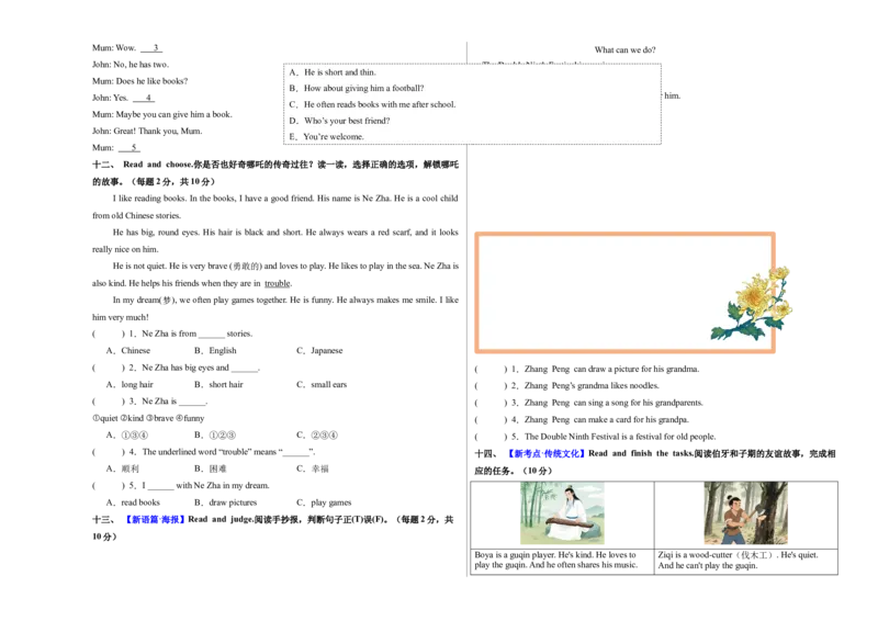 第一次月考（Unit1-Unit2）（考试版A3）_4上-新英语人教PEP版（2025持续更新）_07练习试卷_月考试卷_第一次月考（Unit1-Unit2）