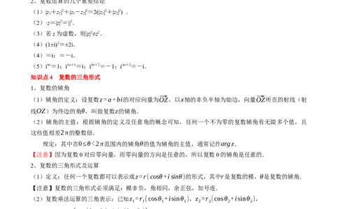 专题10复数及其应用（4知识点+2重难点+6方法技巧+3易错易混）（解析版）_02高考数学_2025年新高考资料_一轮复习_上好课2025年高考数学一轮复习知识清单3246850_知识必备&middot;夯基础