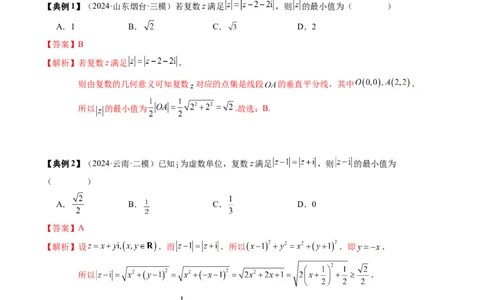 专题10复数及其应用（4知识点+2重难点+6方法技巧+3易错易混）（解析版）_02高考数学_2025年新高考资料_一轮复习_上好课2025年高考数学一轮复习知识清单3246850_知识必备&middot;夯基础