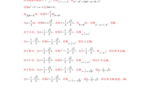 专题10复数及其应用（4知识点+2重难点+6方法技巧+3易错易混）（解析版）_02高考数学_2025年新高考资料_一轮复习_上好课2025年高考数学一轮复习知识清单3246850_知识必备&middot;夯基础