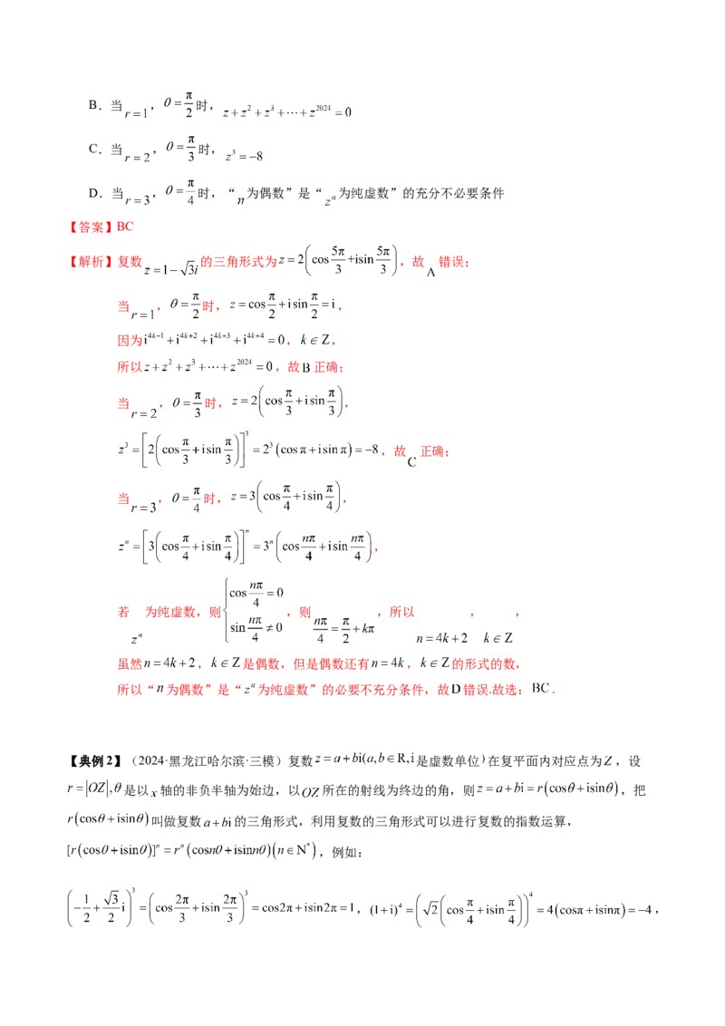 专题10复数及其应用（4知识点+2重难点+6方法技巧+3易错易混）（解析版）_02高考数学_2025年新高考资料_一轮复习_上好课2025年高考数学一轮复习知识清单3246850_知识必备&middot;夯基础