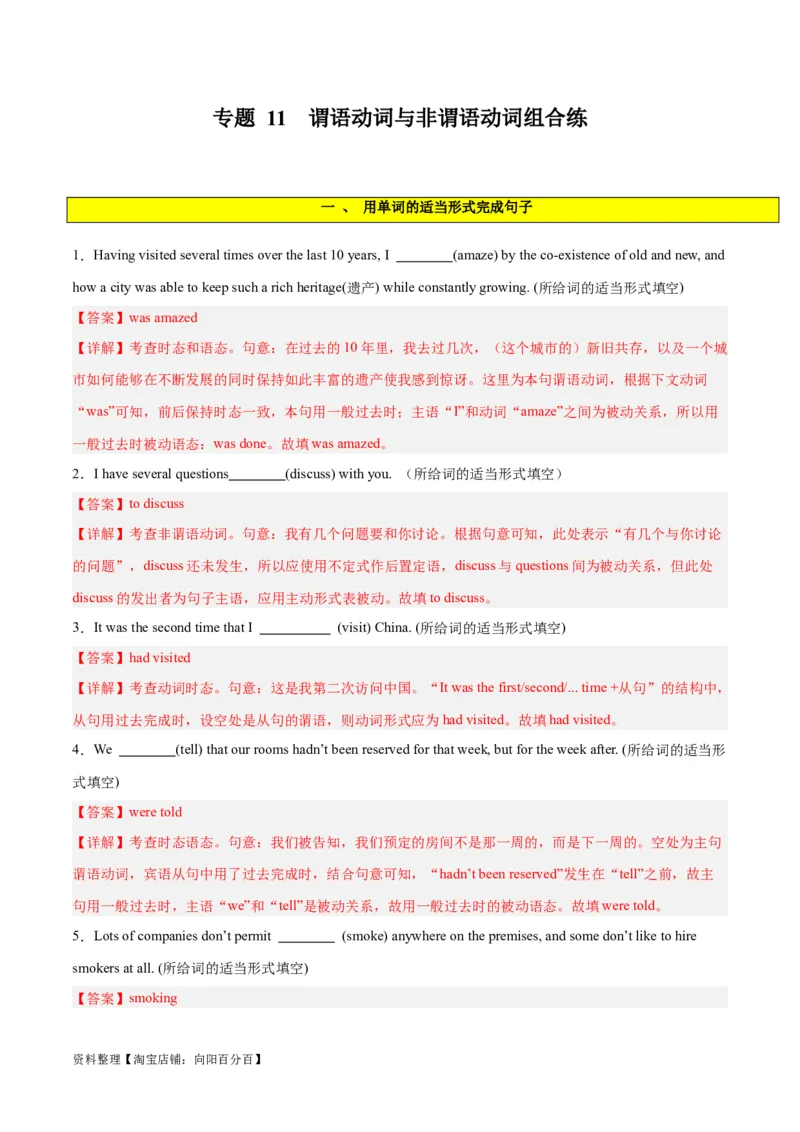 专题11谓语动词与非谓语动词之组合练-2024年新高考英语一轮复习练小题刷大题提能力（解析版）_03高考英语_新高考复习资料_2024年新高考资料_一轮复习资料_第一部分练小题_答案解析版