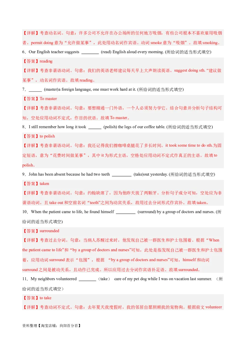 专题11谓语动词与非谓语动词之组合练-2024年新高考英语一轮复习练小题刷大题提能力（解析版）_03高考英语_新高考复习资料_2024年新高考资料_一轮复习资料_第一部分练小题_答案解析版