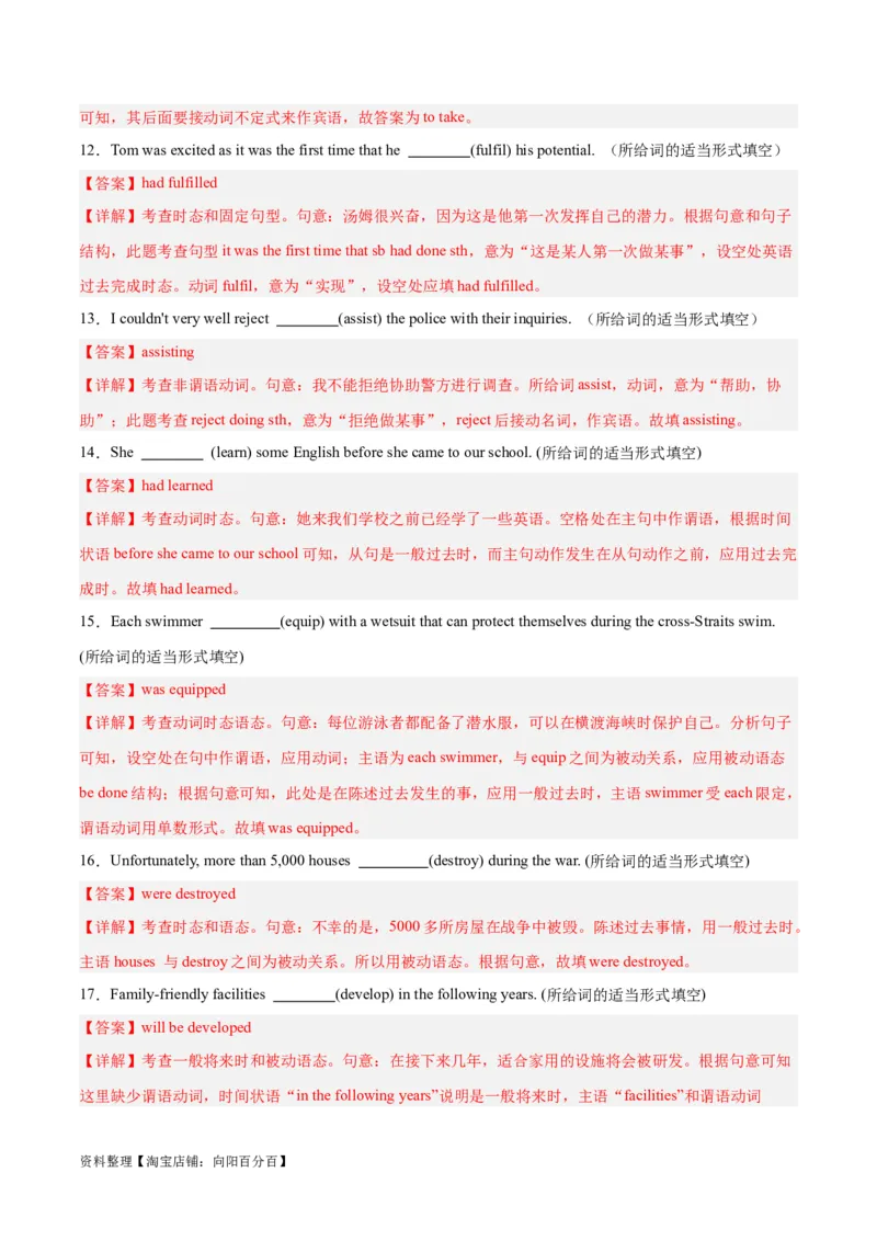 专题11谓语动词与非谓语动词之组合练-2024年新高考英语一轮复习练小题刷大题提能力（解析版）_03高考英语_新高考复习资料_2024年新高考资料_一轮复习资料_第一部分练小题_答案解析版