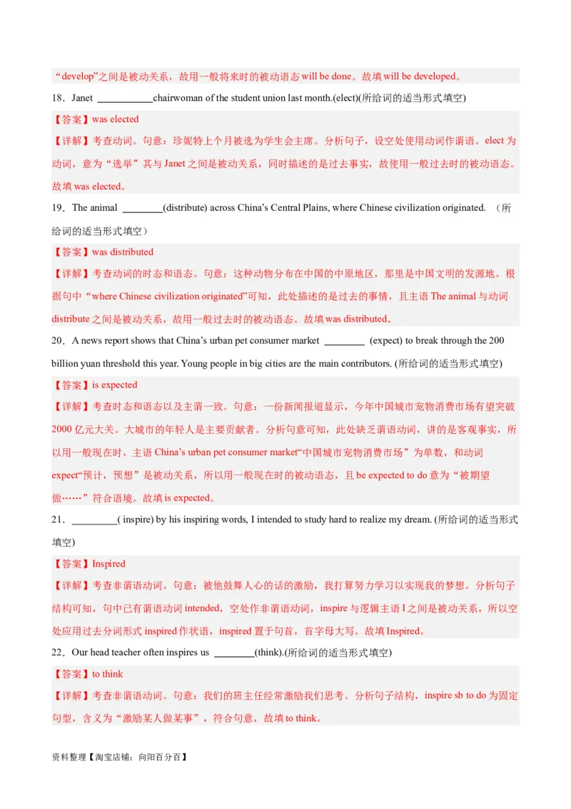 专题11谓语动词与非谓语动词之组合练-2024年新高考英语一轮复习练小题刷大题提能力（解析版）_03高考英语_新高考复习资料_2024年新高考资料_一轮复习资料_第一部分练小题_答案解析版