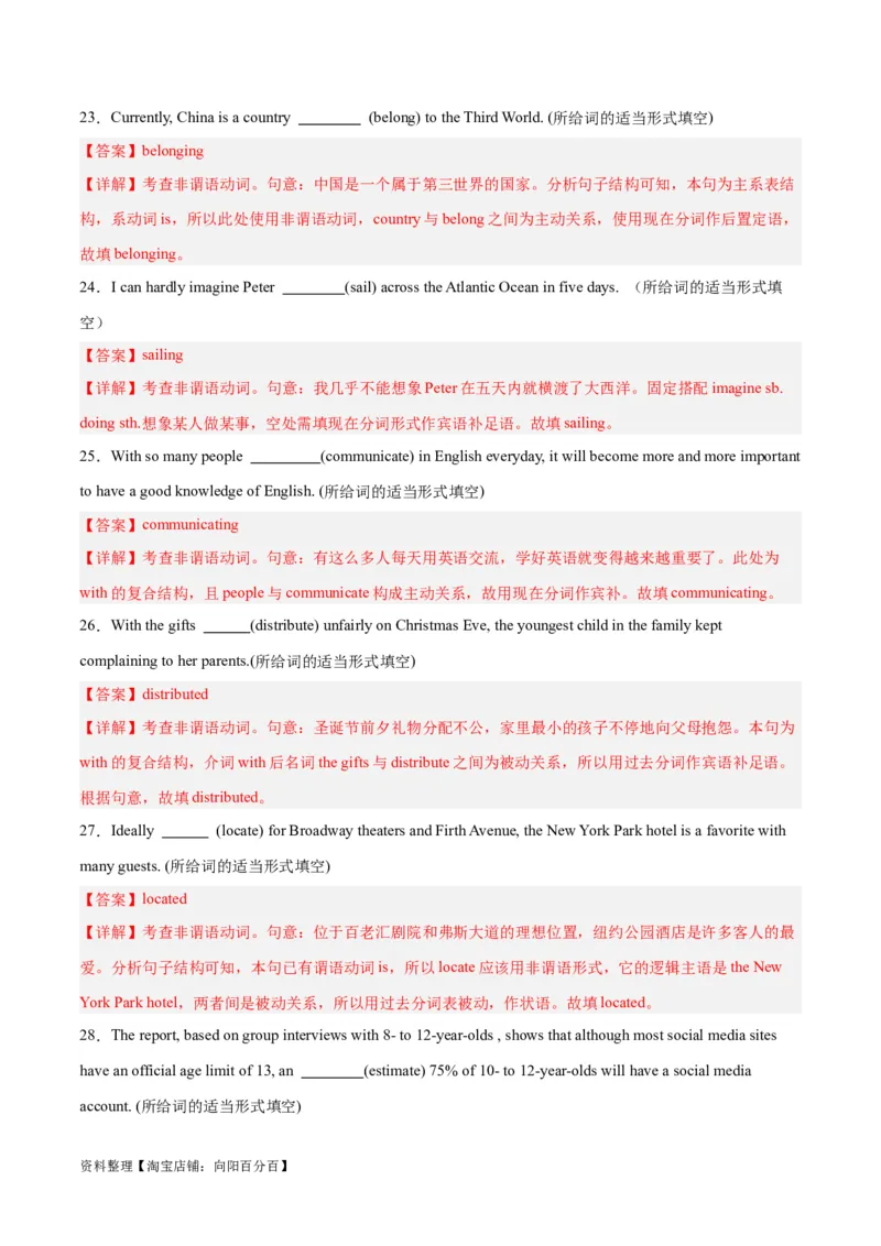 专题11谓语动词与非谓语动词之组合练-2024年新高考英语一轮复习练小题刷大题提能力（解析版）_03高考英语_新高考复习资料_2024年新高考资料_一轮复习资料_第一部分练小题_答案解析版
