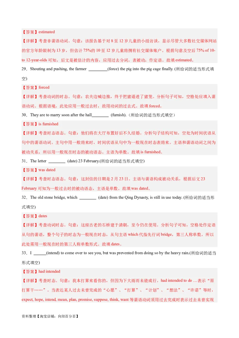 专题11谓语动词与非谓语动词之组合练-2024年新高考英语一轮复习练小题刷大题提能力（解析版）_03高考英语_新高考复习资料_2024年新高考资料_一轮复习资料_第一部分练小题_答案解析版