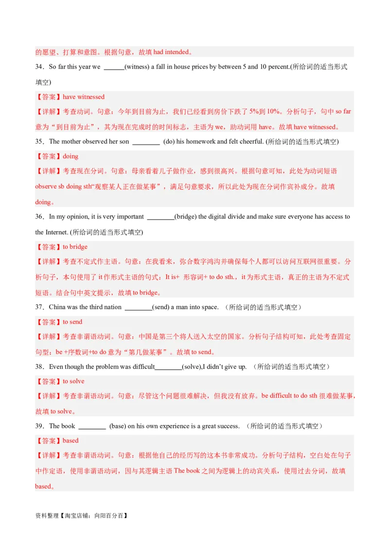 专题11谓语动词与非谓语动词之组合练-2024年新高考英语一轮复习练小题刷大题提能力（解析版）_03高考英语_新高考复习资料_2024年新高考资料_一轮复习资料_第一部分练小题_答案解析版