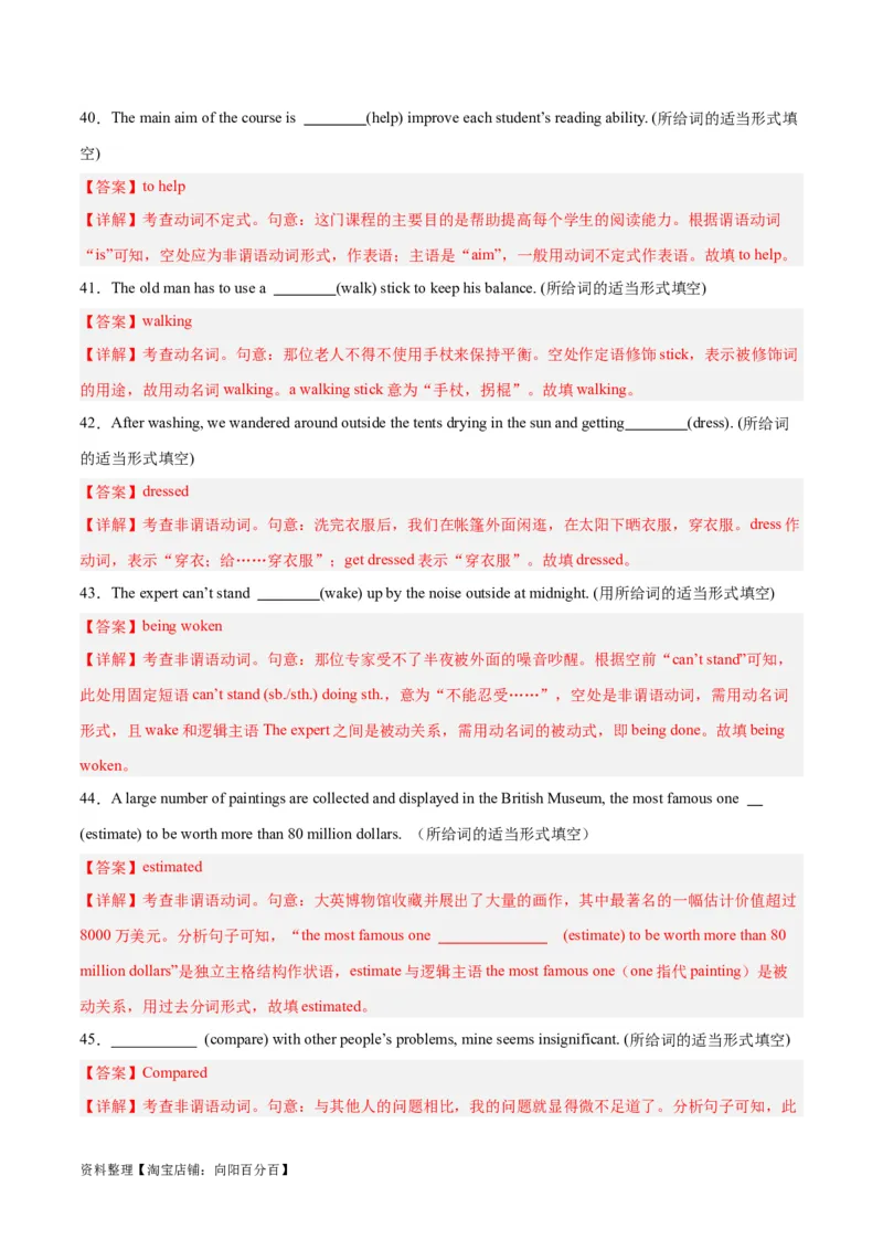 专题11谓语动词与非谓语动词之组合练-2024年新高考英语一轮复习练小题刷大题提能力（解析版）_03高考英语_新高考复习资料_2024年新高考资料_一轮复习资料_第一部分练小题_答案解析版