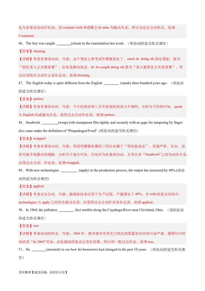 专题11谓语动词与非谓语动词之组合练-2024年新高考英语一轮复习练小题刷大题提能力（解析版）_03高考英语_新高考复习资料_2024年新高考资料_一轮复习资料_第一部分练小题_答案解析版