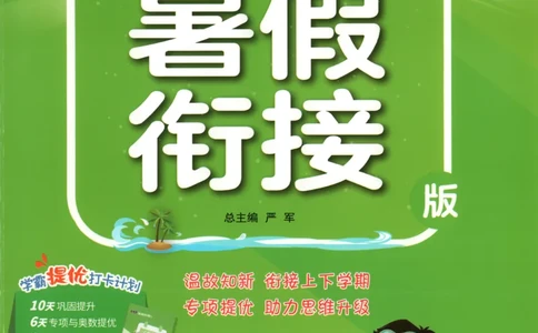 三升四年级数学苏教25版《实验班暑假衔接》_25秋《实验班》系列_25版实验班语数英人教北师大苏教译林《暑假衔接》_实验班暑假衔接苏教25年