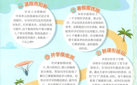 三升四年级数学苏教25版《实验班暑假衔接》_25秋《实验班》系列_25版实验班语数英人教北师大苏教译林《暑假衔接》_实验班暑假衔接苏教25年