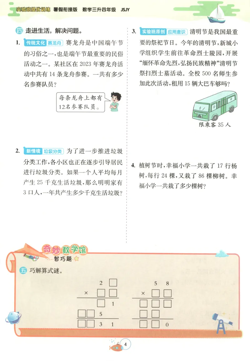三升四年级数学苏教25版《实验班暑假衔接》_25秋《实验班》系列_25版实验班语数英人教北师大苏教译林《暑假衔接》_实验班暑假衔接苏教25年