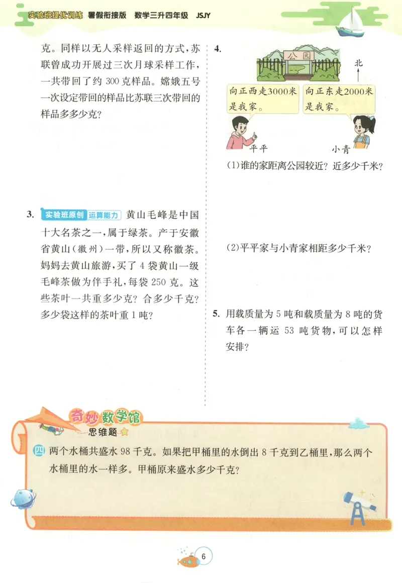 三升四年级数学苏教25版《实验班暑假衔接》_25秋《实验班》系列_25版实验班语数英人教北师大苏教译林《暑假衔接》_实验班暑假衔接苏教25年
