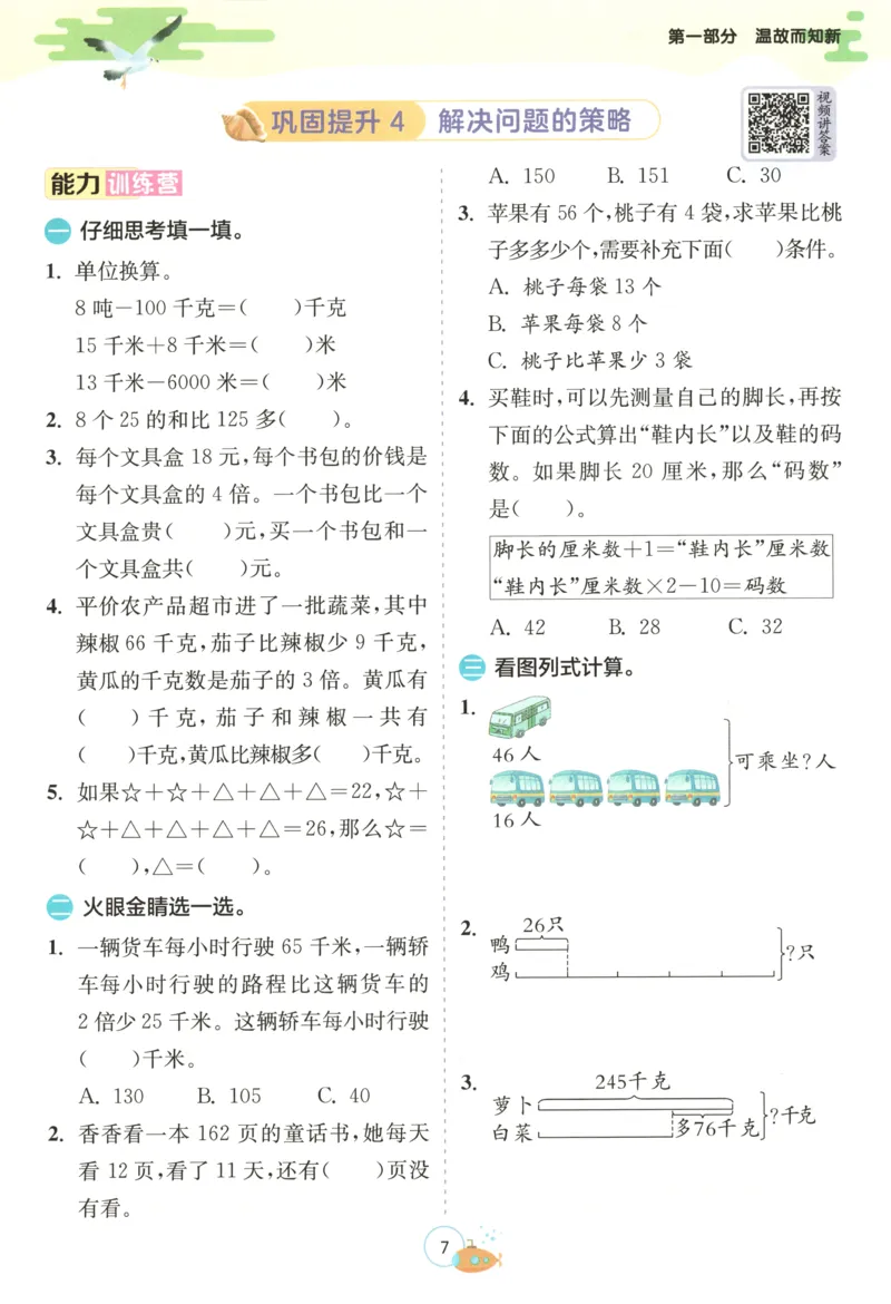 三升四年级数学苏教25版《实验班暑假衔接》_25秋《实验班》系列_25版实验班语数英人教北师大苏教译林《暑假衔接》_实验班暑假衔接苏教25年
