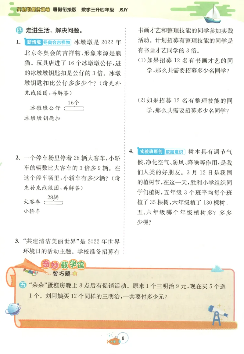 三升四年级数学苏教25版《实验班暑假衔接》_25秋《实验班》系列_25版实验班语数英人教北师大苏教译林《暑假衔接》_实验班暑假衔接苏教25年