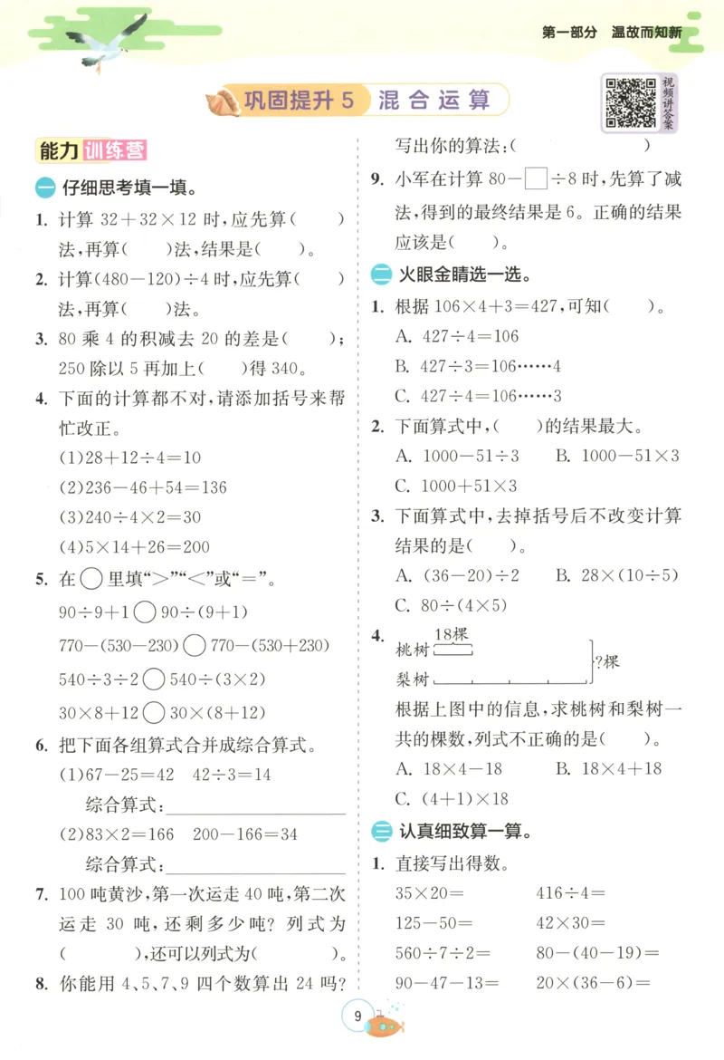三升四年级数学苏教25版《实验班暑假衔接》_25秋《实验班》系列_25版实验班语数英人教北师大苏教译林《暑假衔接》_实验班暑假衔接苏教25年