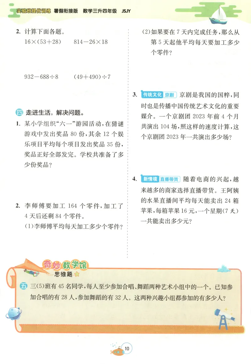 三升四年级数学苏教25版《实验班暑假衔接》_25秋《实验班》系列_25版实验班语数英人教北师大苏教译林《暑假衔接》_实验班暑假衔接苏教25年