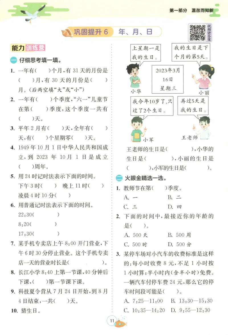 三升四年级数学苏教25版《实验班暑假衔接》_25秋《实验班》系列_25版实验班语数英人教北师大苏教译林《暑假衔接》_实验班暑假衔接苏教25年