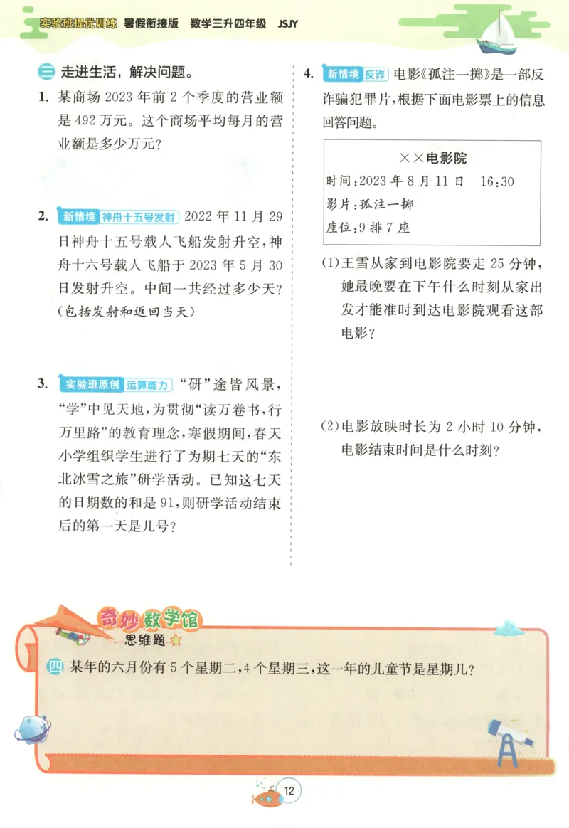 三升四年级数学苏教25版《实验班暑假衔接》_25秋《实验班》系列_25版实验班语数英人教北师大苏教译林《暑假衔接》_实验班暑假衔接苏教25年