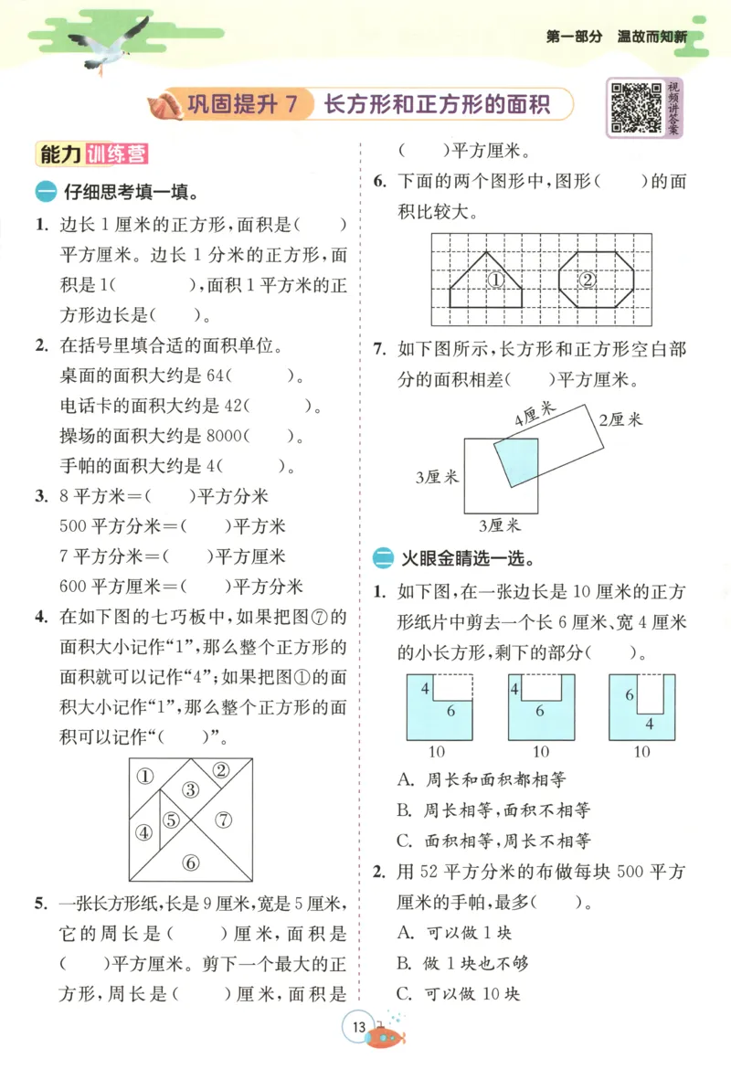 三升四年级数学苏教25版《实验班暑假衔接》_25秋《实验班》系列_25版实验班语数英人教北师大苏教译林《暑假衔接》_实验班暑假衔接苏教25年