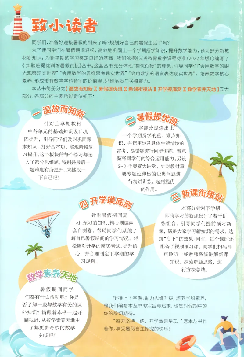 三升四年级数学苏教25版《实验班暑假衔接》_25秋《实验班》系列_25版实验班语数英人教北师大苏教译林《暑假衔接》_实验班暑假衔接苏教25年