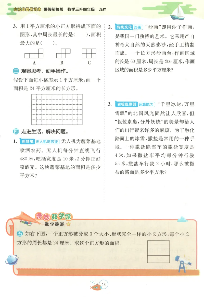 三升四年级数学苏教25版《实验班暑假衔接》_25秋《实验班》系列_25版实验班语数英人教北师大苏教译林《暑假衔接》_实验班暑假衔接苏教25年