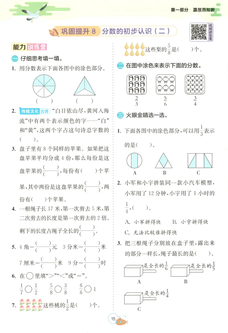 三升四年级数学苏教25版《实验班暑假衔接》_25秋《实验班》系列_25版实验班语数英人教北师大苏教译林《暑假衔接》_实验班暑假衔接苏教25年