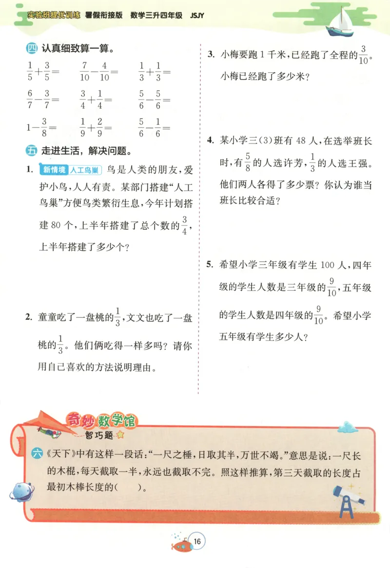 三升四年级数学苏教25版《实验班暑假衔接》_25秋《实验班》系列_25版实验班语数英人教北师大苏教译林《暑假衔接》_实验班暑假衔接苏教25年