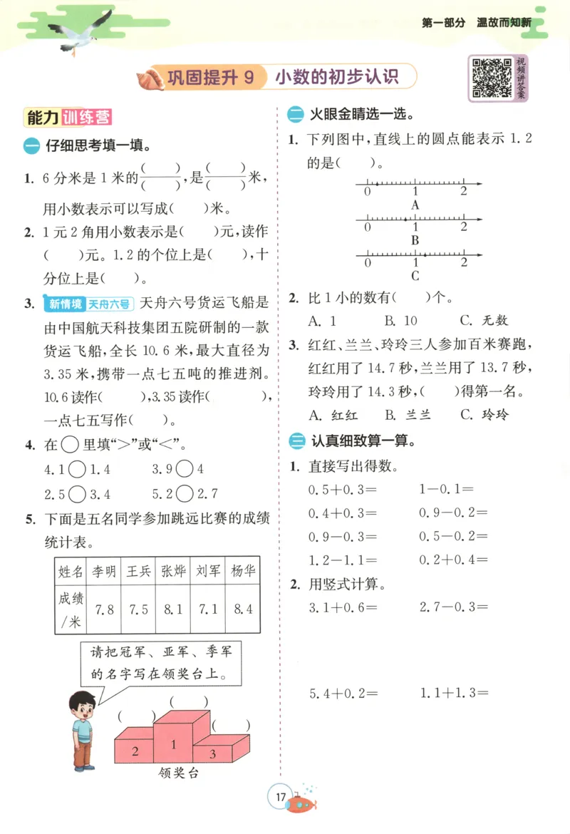 三升四年级数学苏教25版《实验班暑假衔接》_25秋《实验班》系列_25版实验班语数英人教北师大苏教译林《暑假衔接》_实验班暑假衔接苏教25年