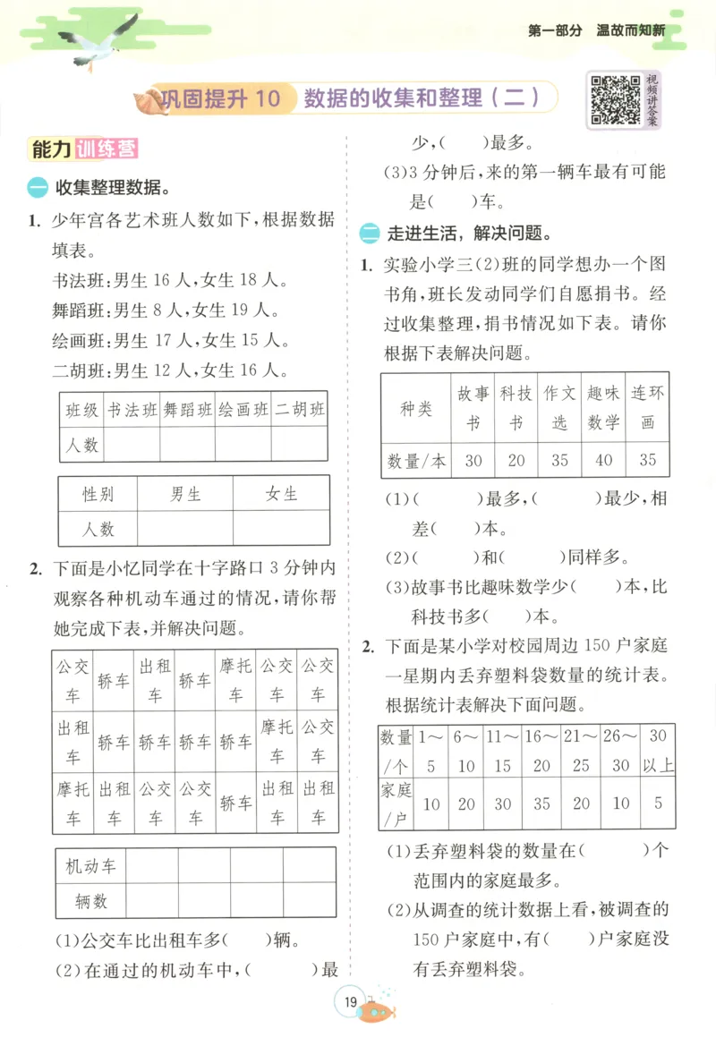 三升四年级数学苏教25版《实验班暑假衔接》_25秋《实验班》系列_25版实验班语数英人教北师大苏教译林《暑假衔接》_实验班暑假衔接苏教25年