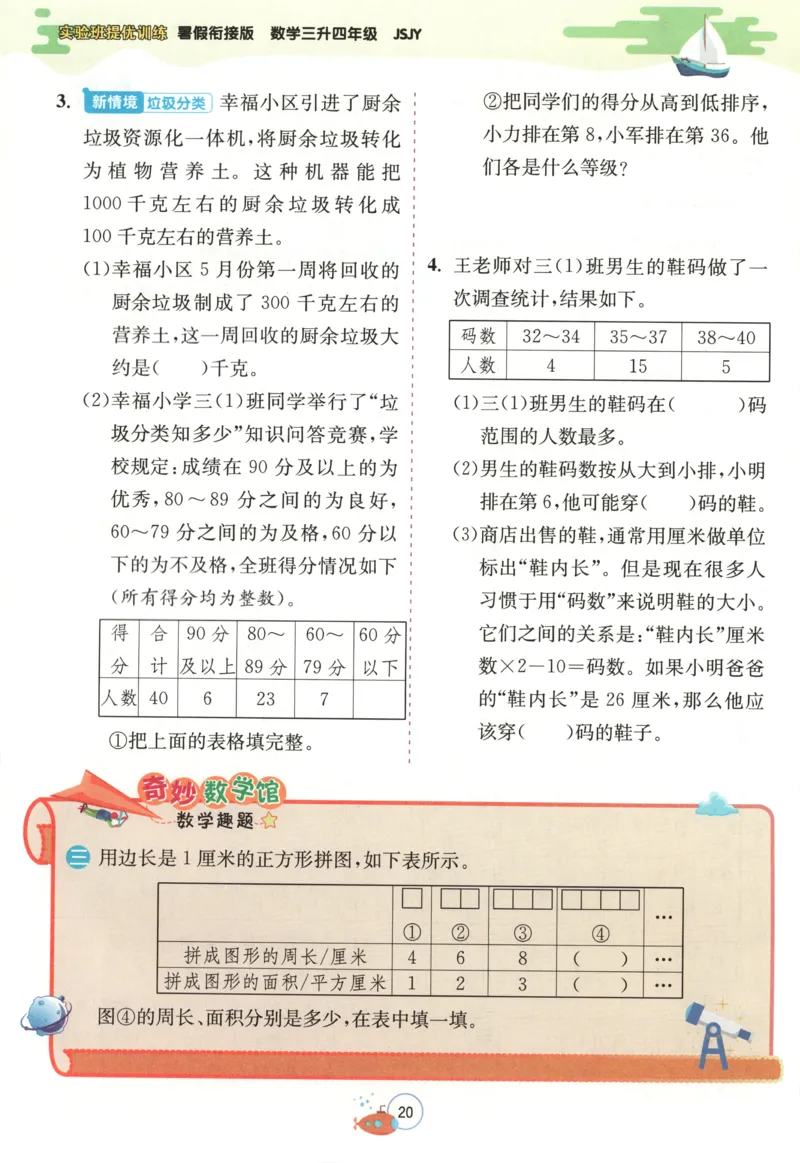 三升四年级数学苏教25版《实验班暑假衔接》_25秋《实验班》系列_25版实验班语数英人教北师大苏教译林《暑假衔接》_实验班暑假衔接苏教25年