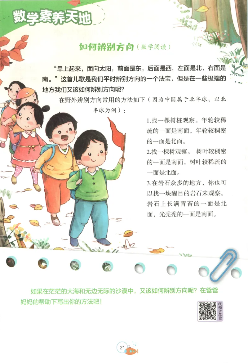 三升四年级数学苏教25版《实验班暑假衔接》_25秋《实验班》系列_25版实验班语数英人教北师大苏教译林《暑假衔接》_实验班暑假衔接苏教25年