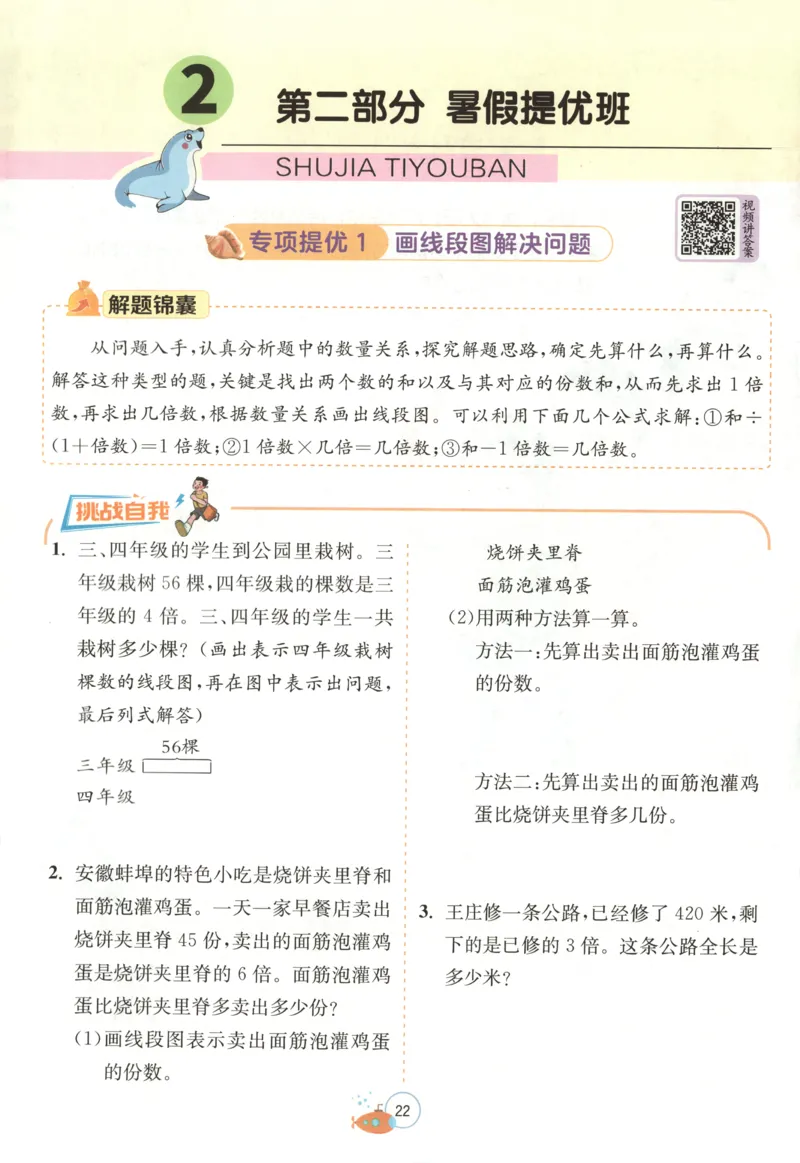 三升四年级数学苏教25版《实验班暑假衔接》_25秋《实验班》系列_25版实验班语数英人教北师大苏教译林《暑假衔接》_实验班暑假衔接苏教25年