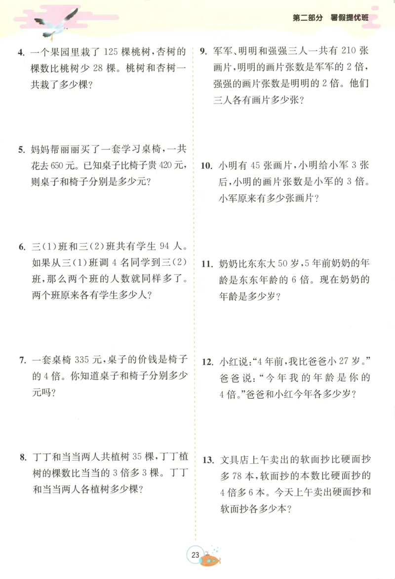 三升四年级数学苏教25版《实验班暑假衔接》_25秋《实验班》系列_25版实验班语数英人教北师大苏教译林《暑假衔接》_实验班暑假衔接苏教25年