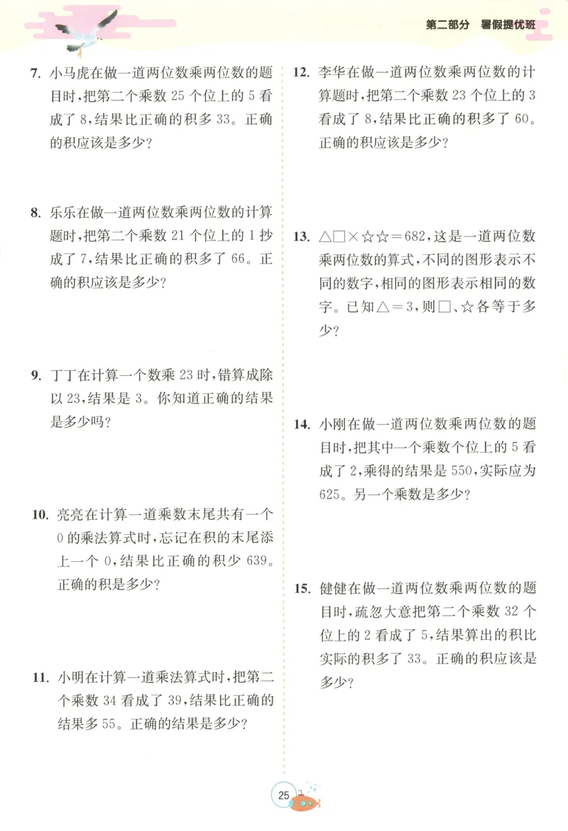 三升四年级数学苏教25版《实验班暑假衔接》_25秋《实验班》系列_25版实验班语数英人教北师大苏教译林《暑假衔接》_实验班暑假衔接苏教25年