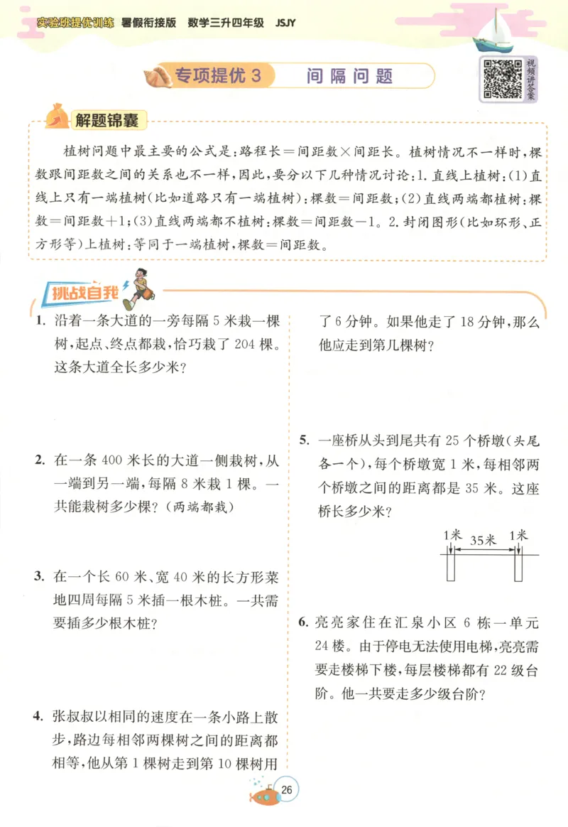 三升四年级数学苏教25版《实验班暑假衔接》_25秋《实验班》系列_25版实验班语数英人教北师大苏教译林《暑假衔接》_实验班暑假衔接苏教25年