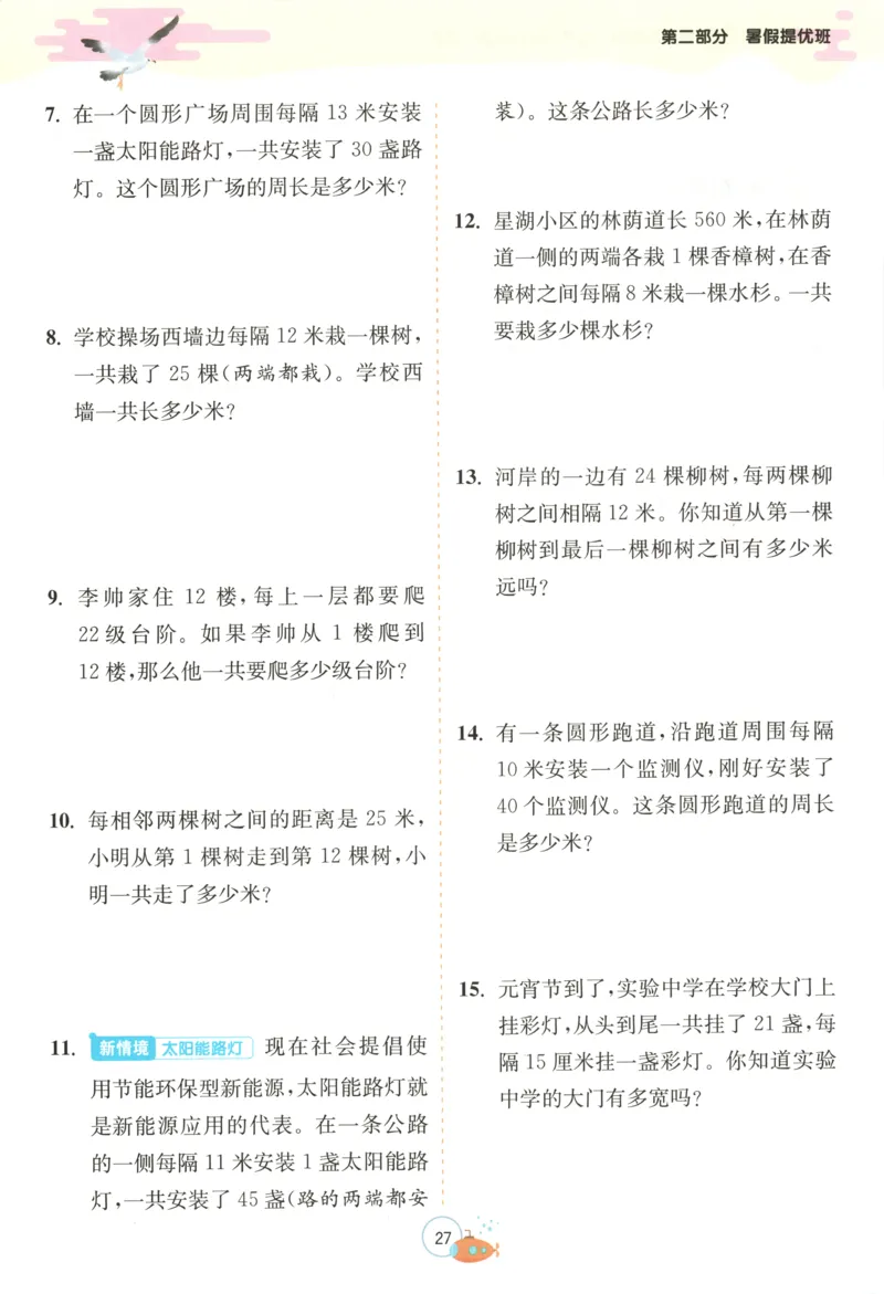 三升四年级数学苏教25版《实验班暑假衔接》_25秋《实验班》系列_25版实验班语数英人教北师大苏教译林《暑假衔接》_实验班暑假衔接苏教25年