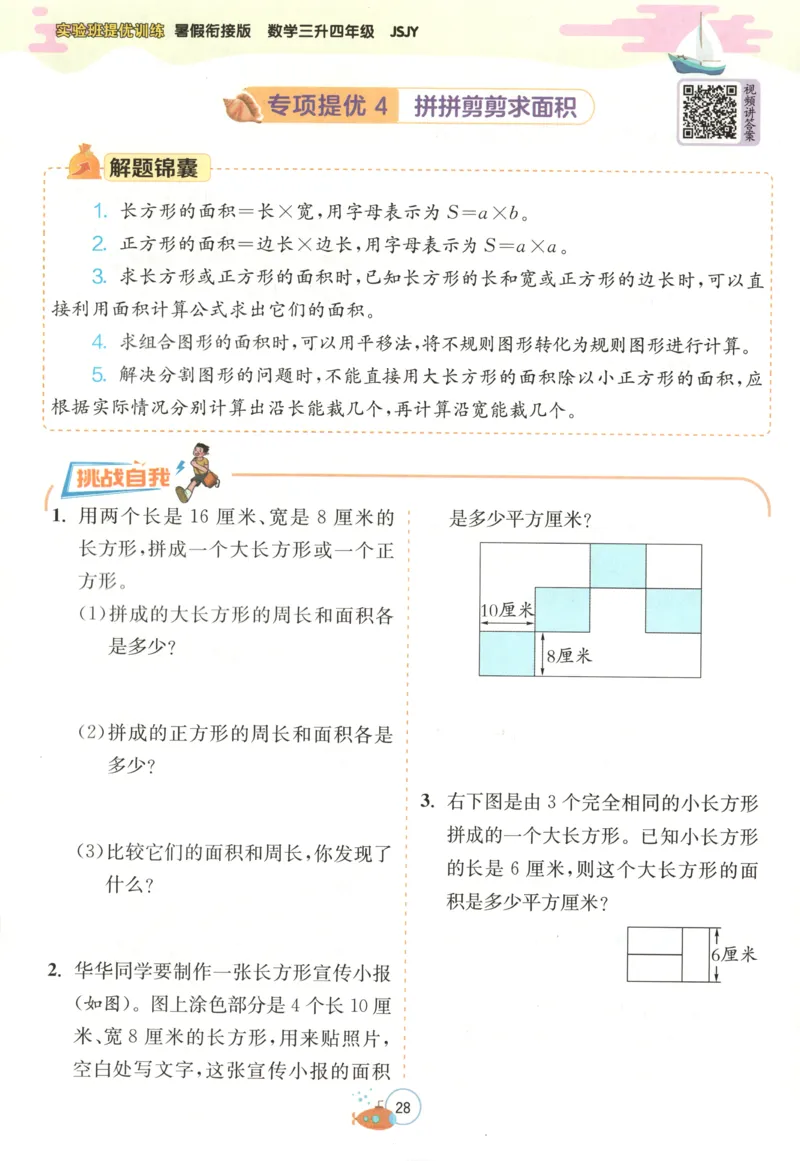 三升四年级数学苏教25版《实验班暑假衔接》_25秋《实验班》系列_25版实验班语数英人教北师大苏教译林《暑假衔接》_实验班暑假衔接苏教25年