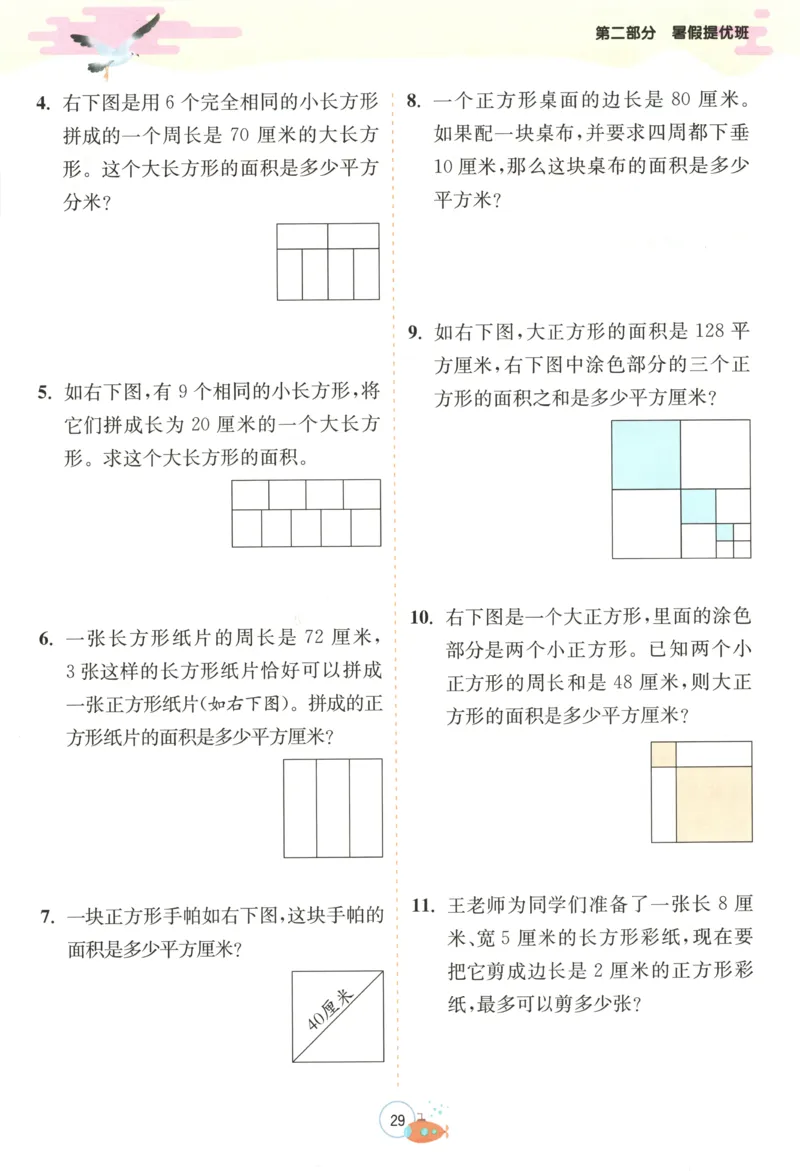 三升四年级数学苏教25版《实验班暑假衔接》_25秋《实验班》系列_25版实验班语数英人教北师大苏教译林《暑假衔接》_实验班暑假衔接苏教25年